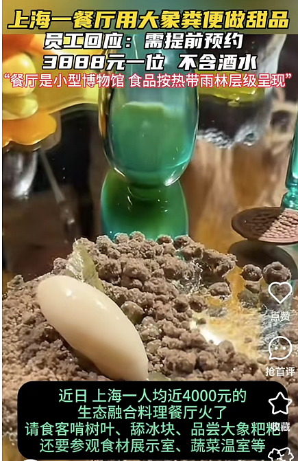 上海毁三观的“富人花3888元吃大象粪便”事件，暴露出专坑有钱人的新型智商税（组图） - 1