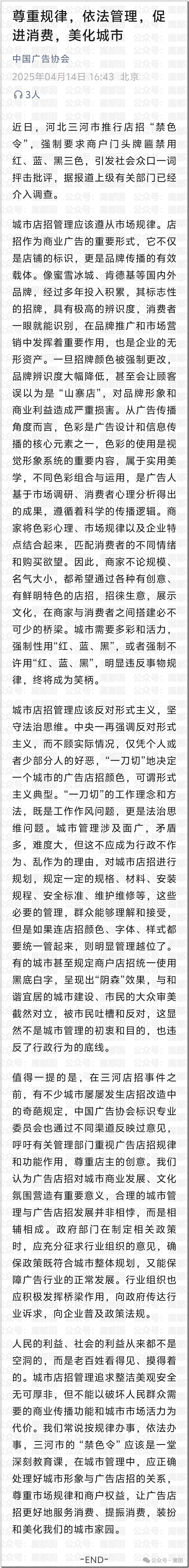 绿色蜜雪冰城事件发酵！三河勒令改招牌颜色引发广告协会抵制！官媒全部下场怒斥（组图） - 16