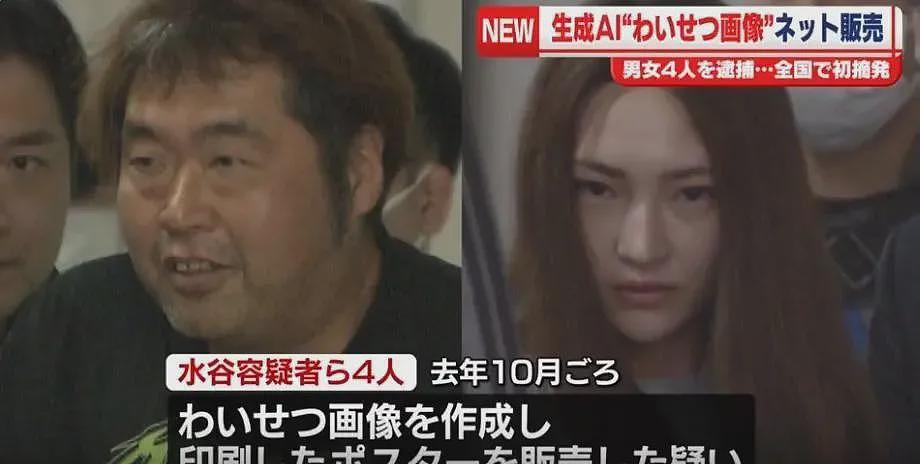 日本首例:用AI制作色情图像并售卖,4人被捕(组图) - 8