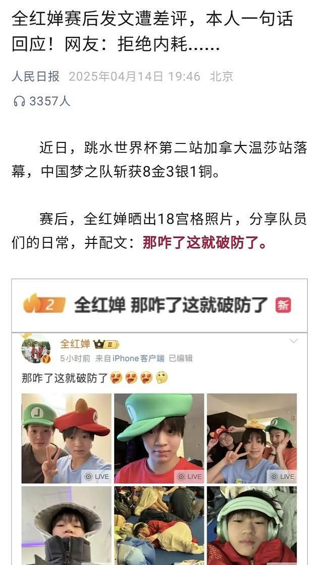 全红婵丢冠发文迎差评，全爸最担心的事还是发生了，央媒发声力挺（组图） - 9