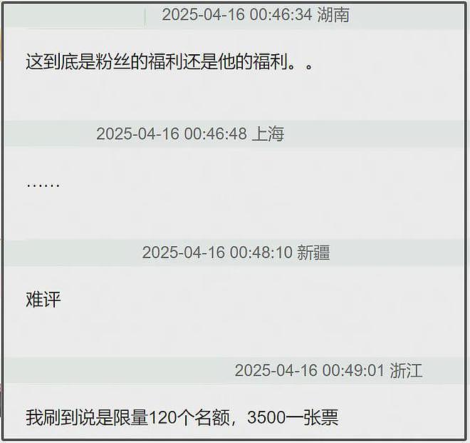 李易峰吃相太难看?海外巡演收钱合影,一件短袖300多,狂割韭菜(组图) - 5