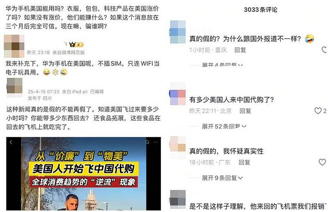 台媒:美国人因关税纷赴中做代购?中媒狂吹中国制造(视频/组图) - 3