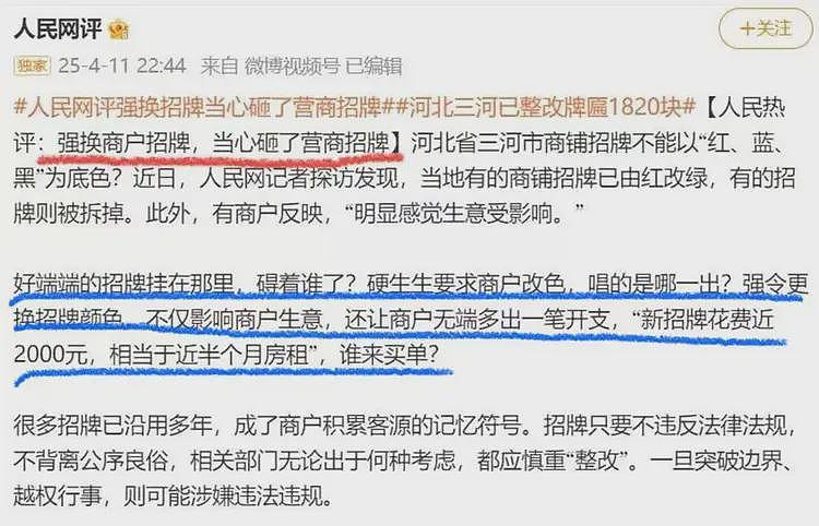 三河禁用“红蓝黑”,原来是“按书记的要求”?(组图) - 9