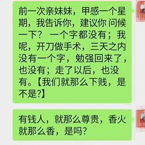 “我们就这么下贱吗？”亿万富翁养子拉黑生父事件，背后真相让人窒息…（组图） - 9