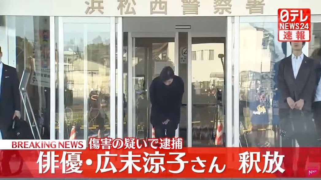 广末凉子获释！踢护理师被关8天，憔悴鞠躬3秒（视频/图） - 2