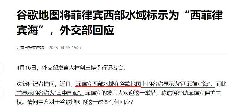 陆媒：谷歌公然作妖对南海“改名”！菲律宾沸腾了...（组图） - 2