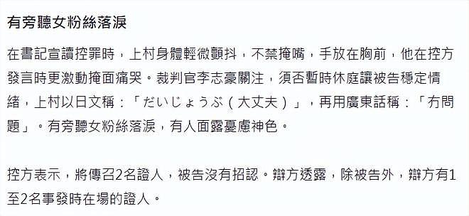 日本男星涉非礼中国女子案开庭,含泪否认犯罪,掩面痛哭身体颤抖(组图) - 8