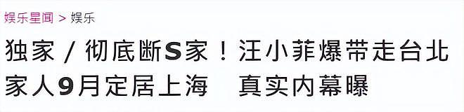 曝大S子女将定居上海,争取9月入学与S家人切割,汪小菲友人否认(组图) - 2