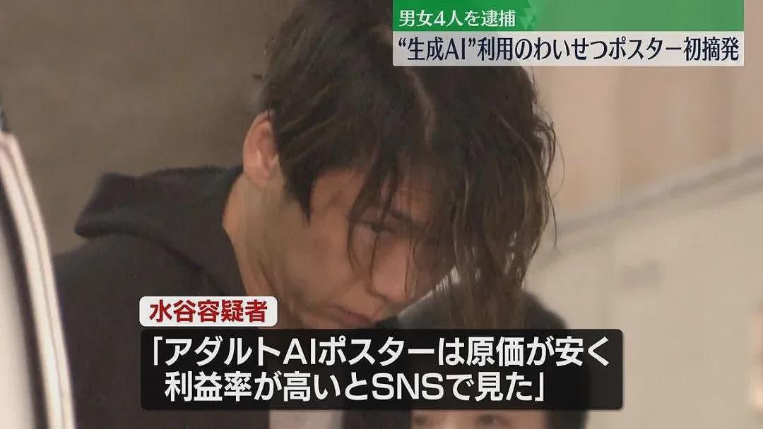 日本首例:用AI制作色情图像并售卖,4人被捕(组图) - 9