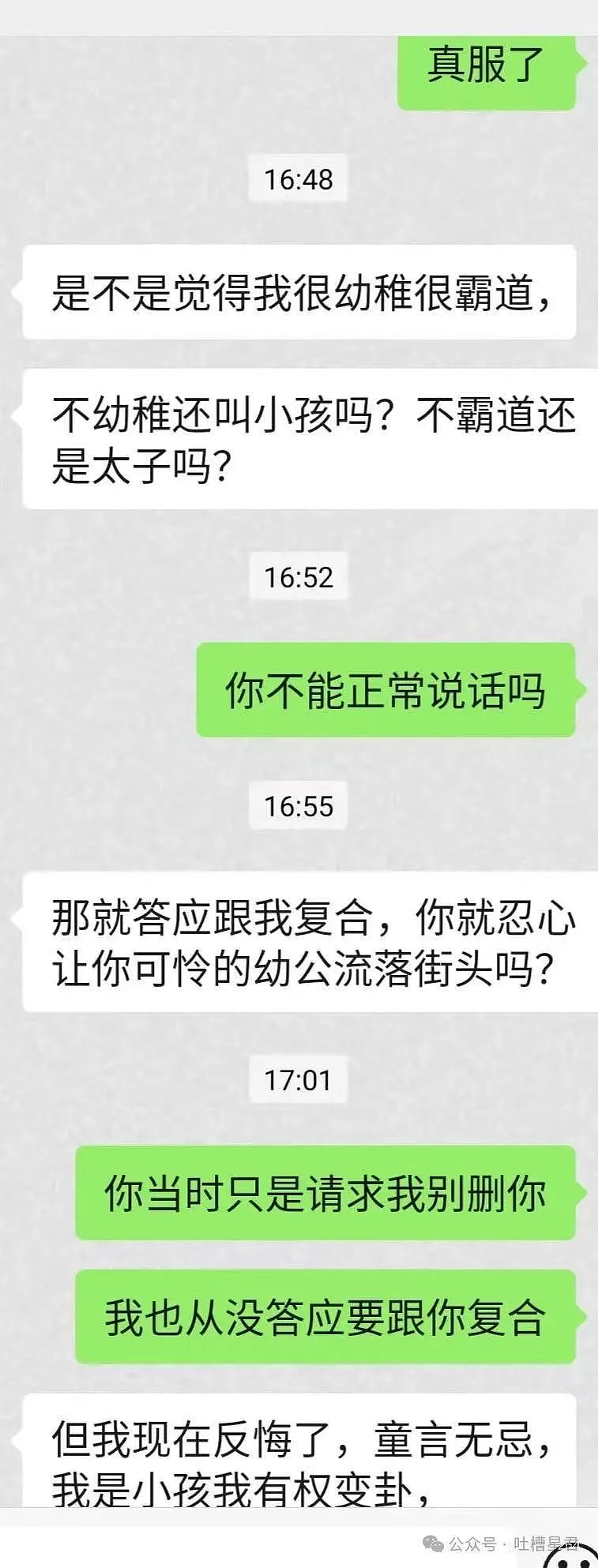 【爆笑】前男友大早上砸钱让我陪聊...?啊啊啊好浓的铜臭味熏到我了(组图) - 4