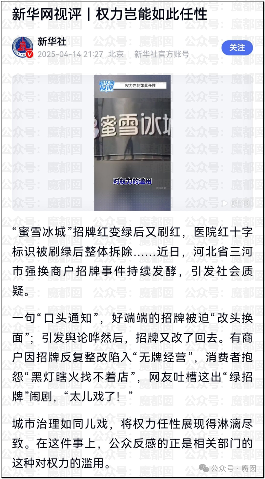 绿色蜜雪冰城事件发酵！三河勒令改招牌颜色引发广告协会抵制！官媒全部下场怒斥（组图） - 28