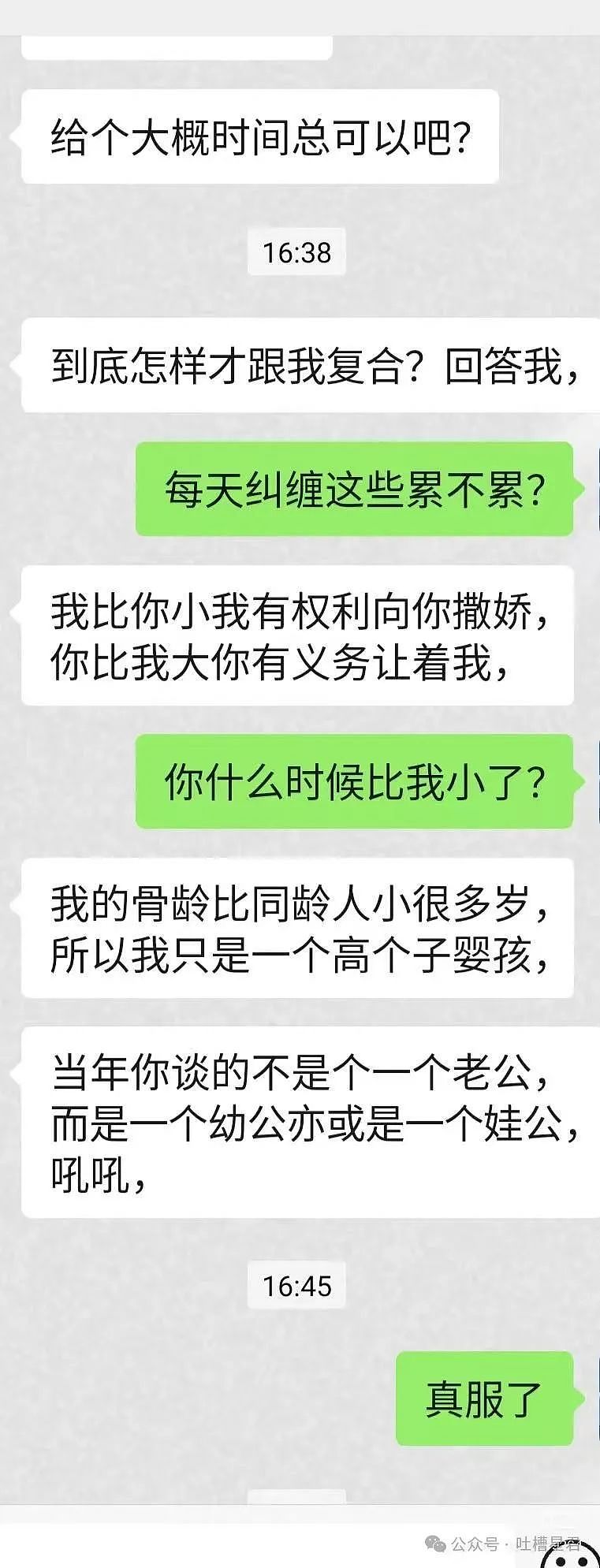 【爆笑】前男友大早上砸钱让我陪聊...?啊啊啊好浓的铜臭味熏到我了(组图) - 3
