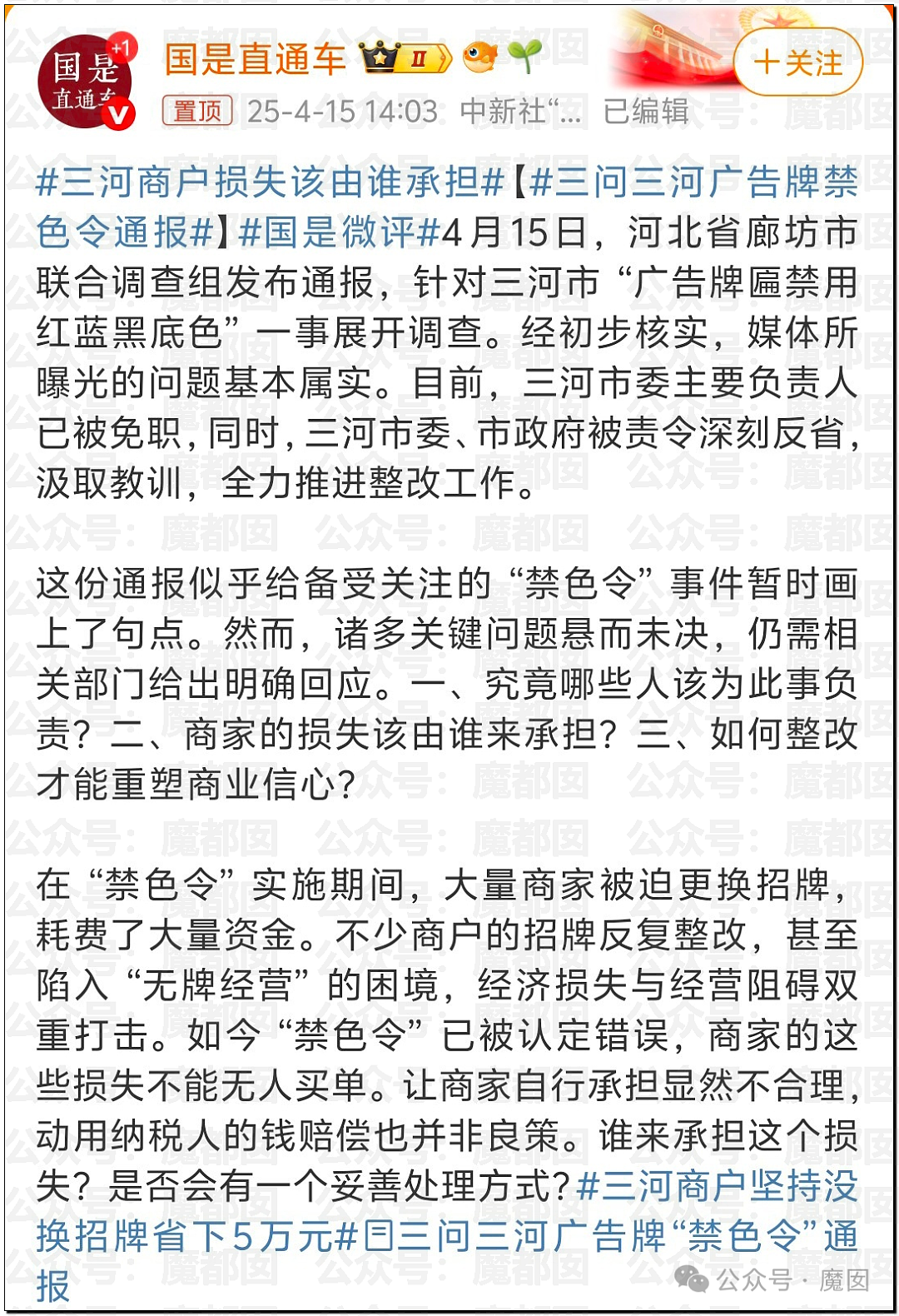 绿色蜜雪冰城事件发酵！三河勒令改招牌颜色引发广告协会抵制！官媒全部下场怒斥（组图） - 40