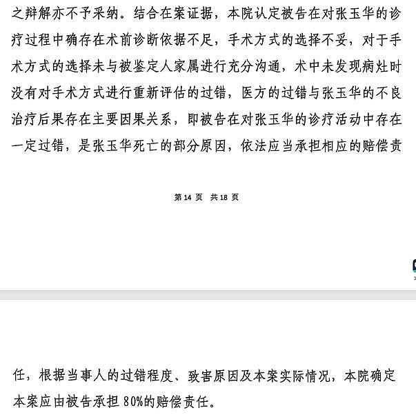 七旬老人被当“癌症患者”切除5个器官,数月后离世!家属:涉事医生仍在接诊(组图) - 8