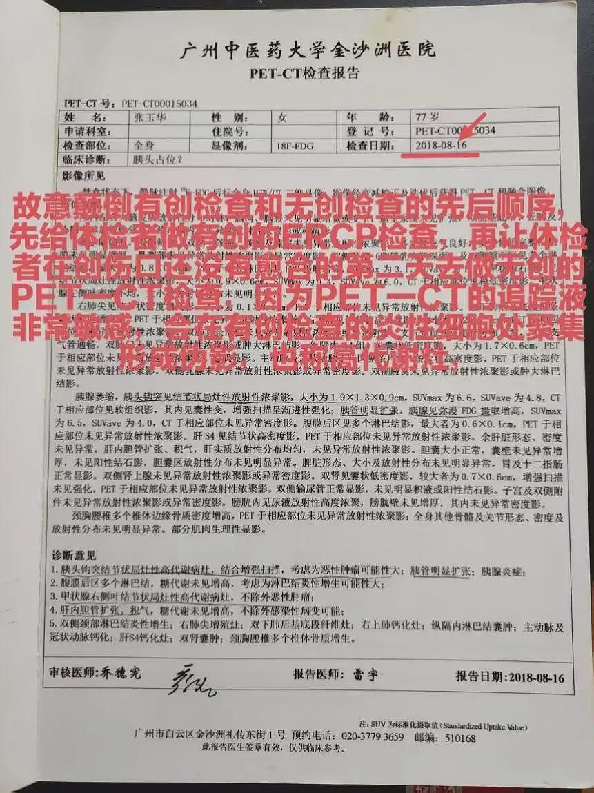 七旬老人被当“癌症患者“切除5个器官，数月后离世（组图） - 4