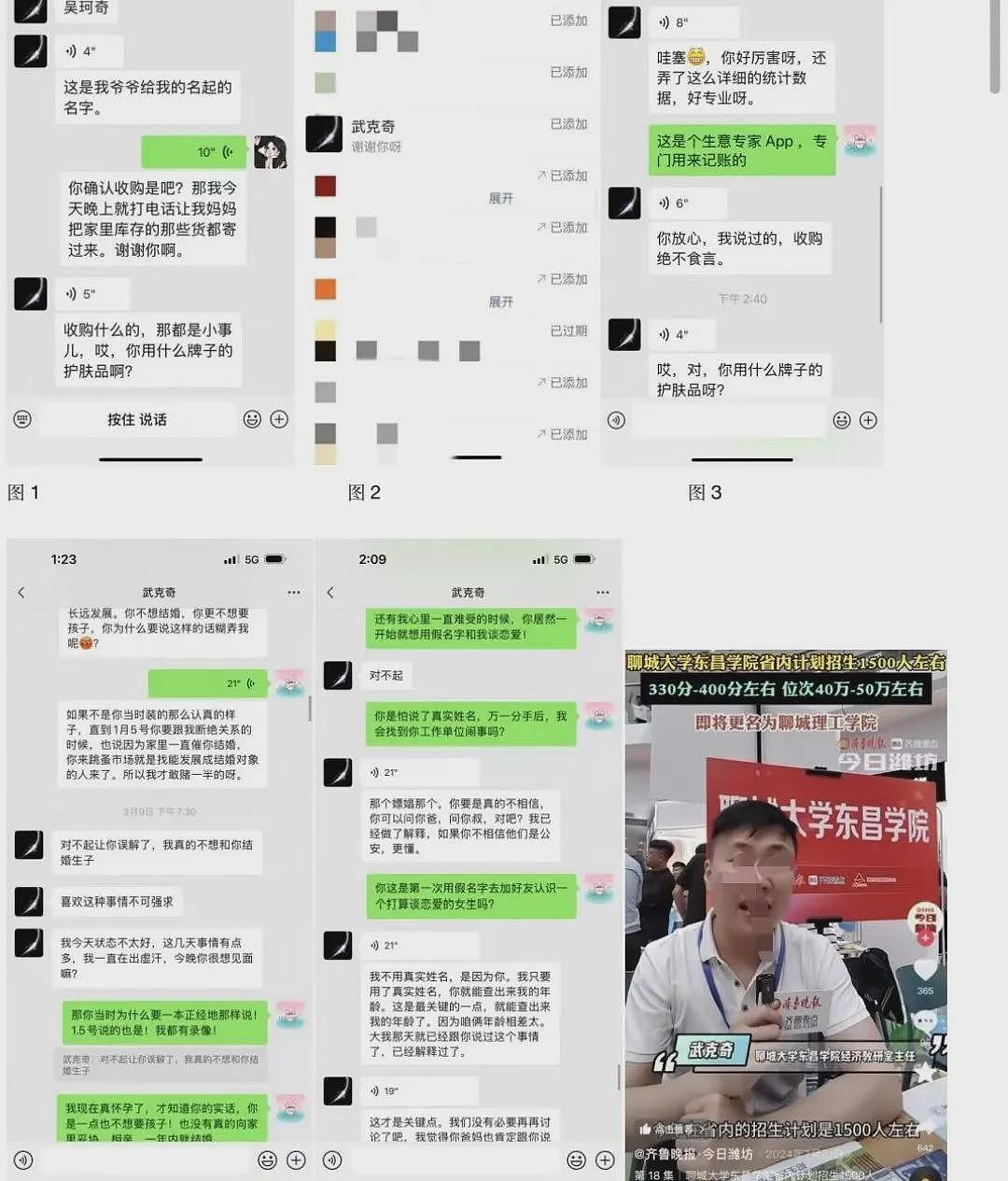 大学教授伪造高富帅人设脚踏10条船还让女大学生怀孕，后续逼打胎嘴脸太猖狂（组图） - 3