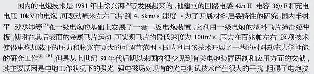 号称“专打中国”的日本电磁炮上舰，口径40毫米，与中国比如何？（组图） - 25