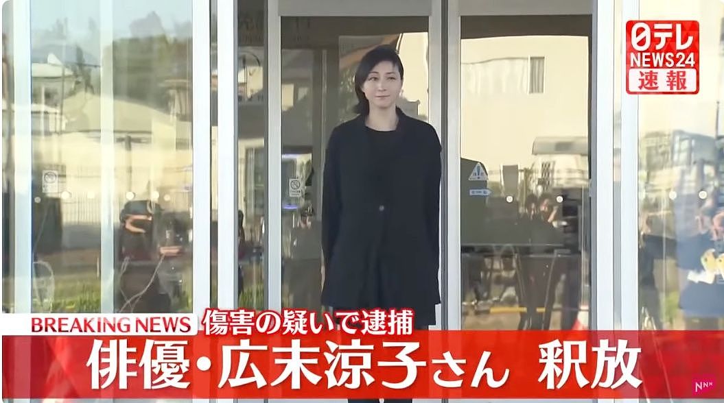 广末凉子获释！踢护理师被关8天，憔悴鞠躬3秒（视频/图） - 1