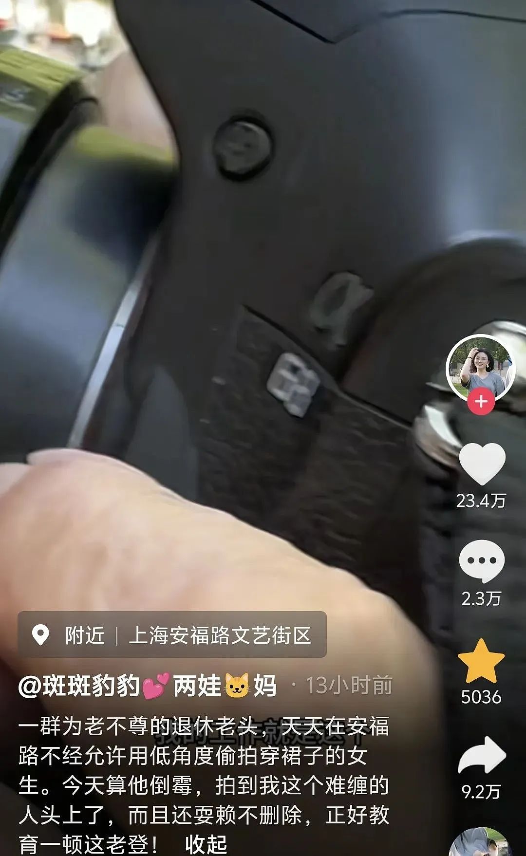 上海一女教师安福路上怒怼“老法师偷拍”:天天拍小姑娘的胸和腿!被骂爷叔:委屈(组图) - 4