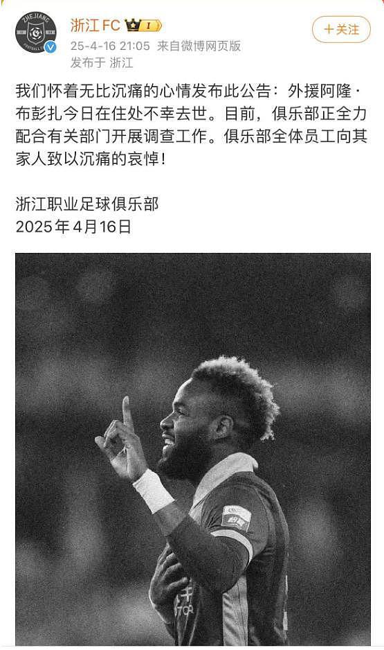 28岁浙江队外援坠亡！去世细节曝光，身价超2700万，曝最后露面照（组图） - 2