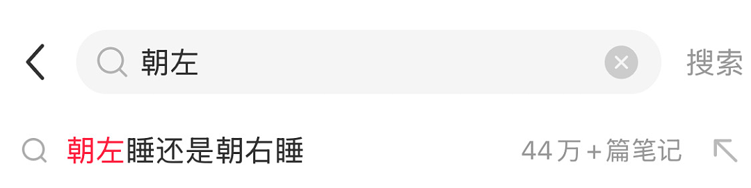 【涨知识】朝左睡好还是朝右睡好？睡觉还真的有最佳姿势（组图） - 1