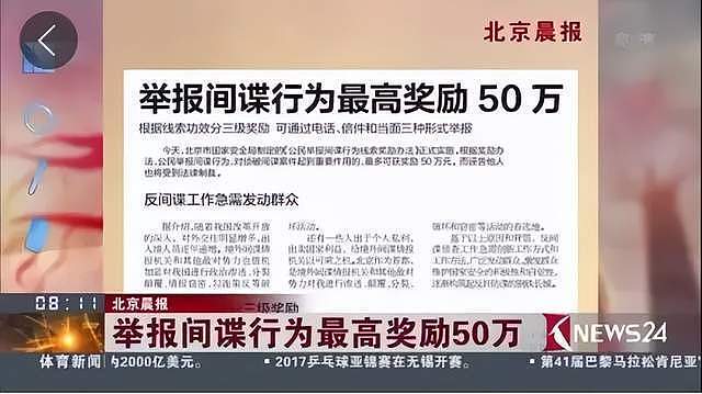 出租司机抓外国间谍，领取数十万奖励！有女间谍投敌叛国或判死刑（组图） - 7