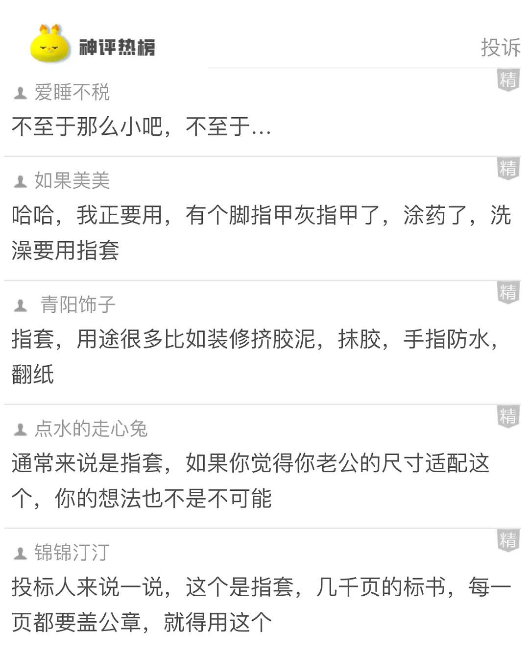【爆笑】在男朋友包里发现一个硅胶用品，我怀疑是避孕的，但网友都说看起来太不正常了...（组图） - 4