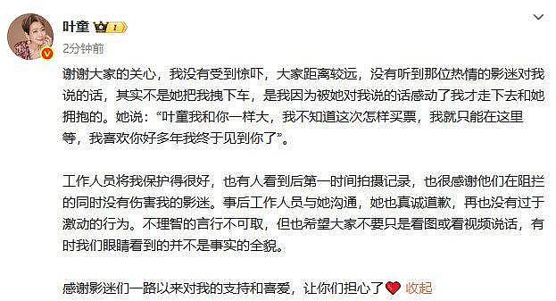57岁叶童被狂粉拽车拦路,她不生气还拥抱对方(组图) - 5