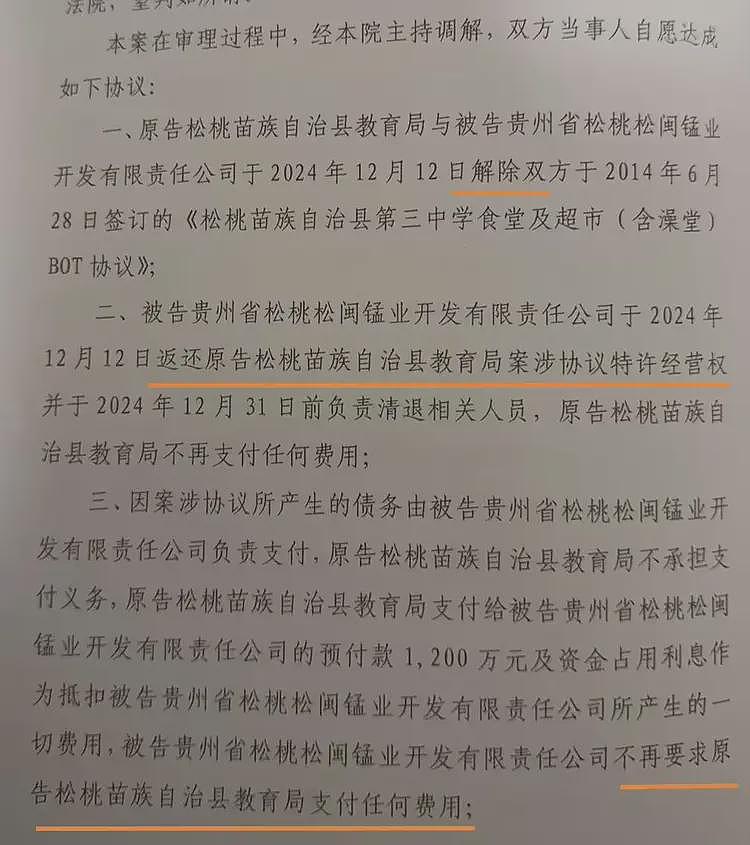贵州再曝“以刑化债”？闽商服刑时与政府达成调解，上千万不要了（组图） - 7