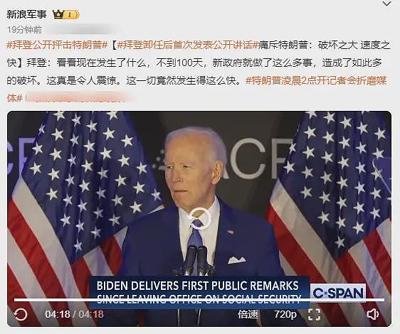 拜登怒斥特朗普：你才干不到100天，把美国破坏成啥样了？（组图） - 1