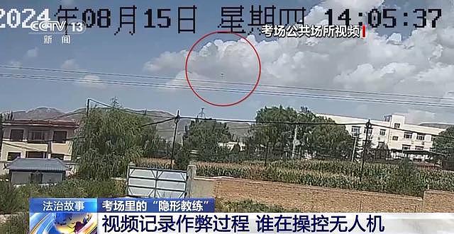 驾考考场成“谍战现场”!兰州无人机驾考作弊案细节披露(组图) - 7