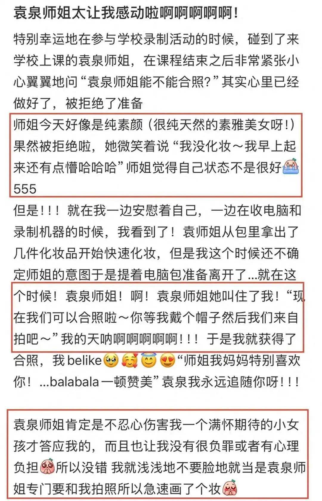 47岁袁泉素颜现身中戏上课!飞速化妆满足合影愿望(组图) - 1