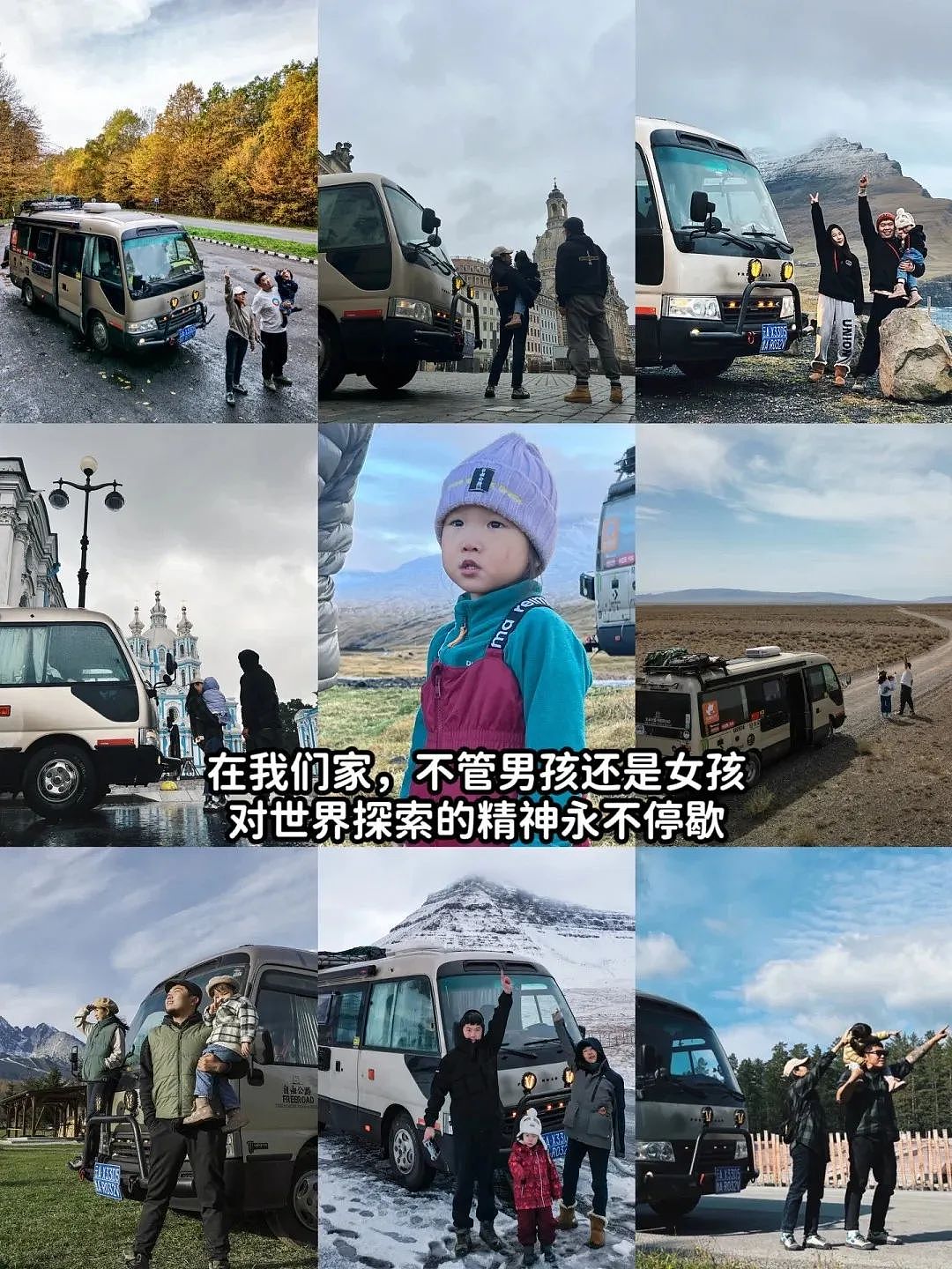 拒绝“996”和学区房，这个90后山东小伙带着妻女绕地球5圈（组图） - 30