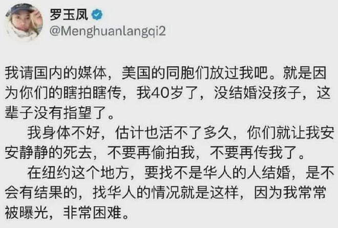 “初代网红”罗玉凤，最近在美国崩溃了……（组图） - 2