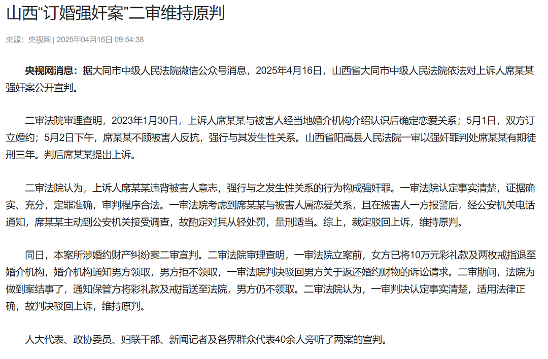 山西大同订婚强奸案:赢了官司,输了人心(组图) - 2