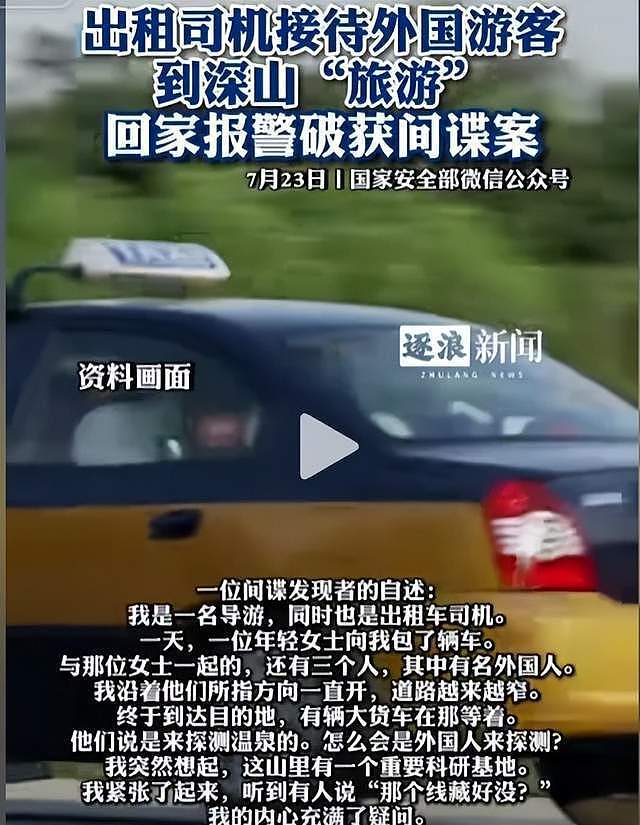 出租司机抓外国间谍，领取数十万奖励！有女间谍投敌叛国或判死刑（组图） - 4