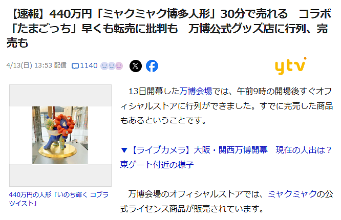 日本世博会首日涌入14万人直接傻眼！建筑坍塌、毛坯场馆、天价餐食，厕所还没纸…（组图） - 13