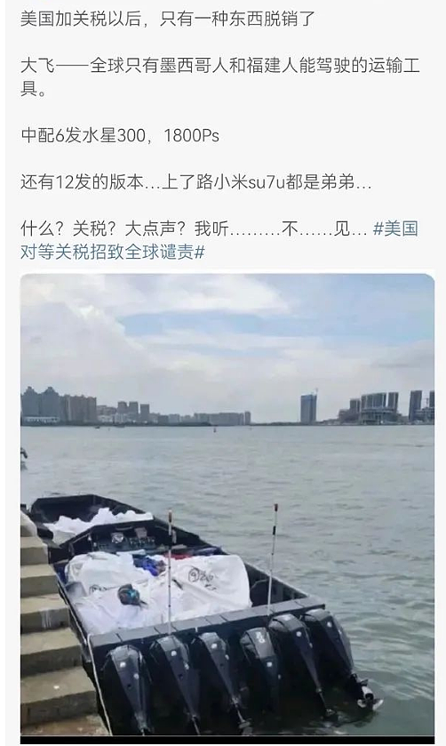 关税暴涨，大飞脱销，墨西哥湾上演猛龙过江（组图） - 4