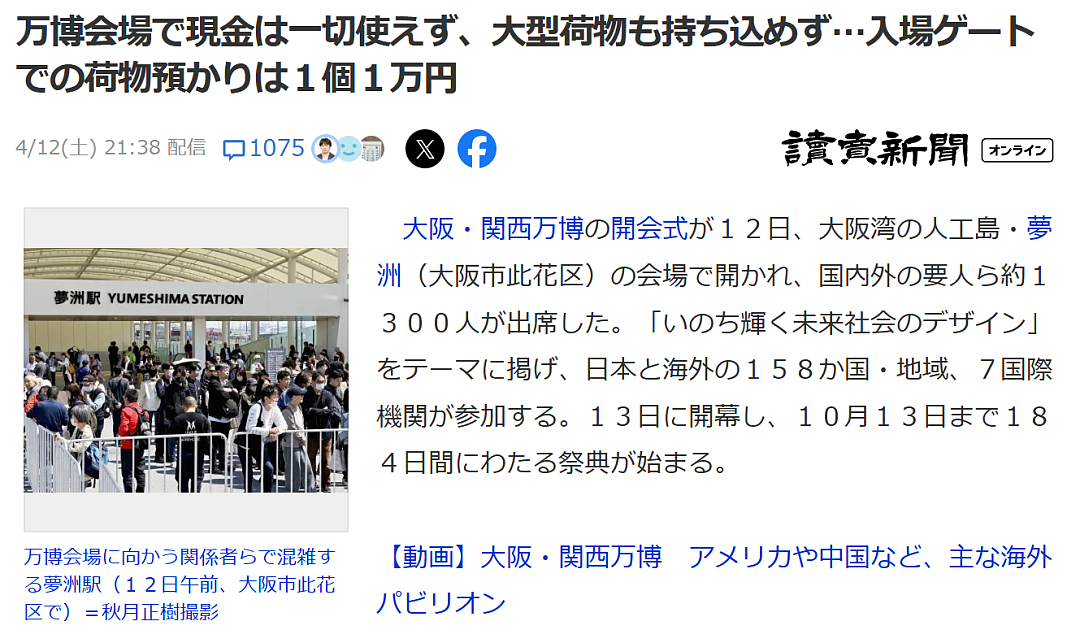 日本世博会首日涌入14万人直接傻眼！建筑坍塌、毛坯场馆、天价餐食，厕所还没纸…（组图） - 29