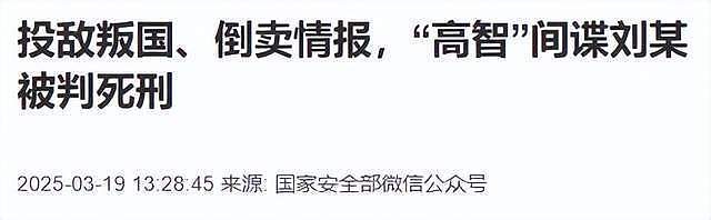 出租司机抓外国间谍，领取数十万奖励！有女间谍投敌叛国或判死刑（组图） - 13