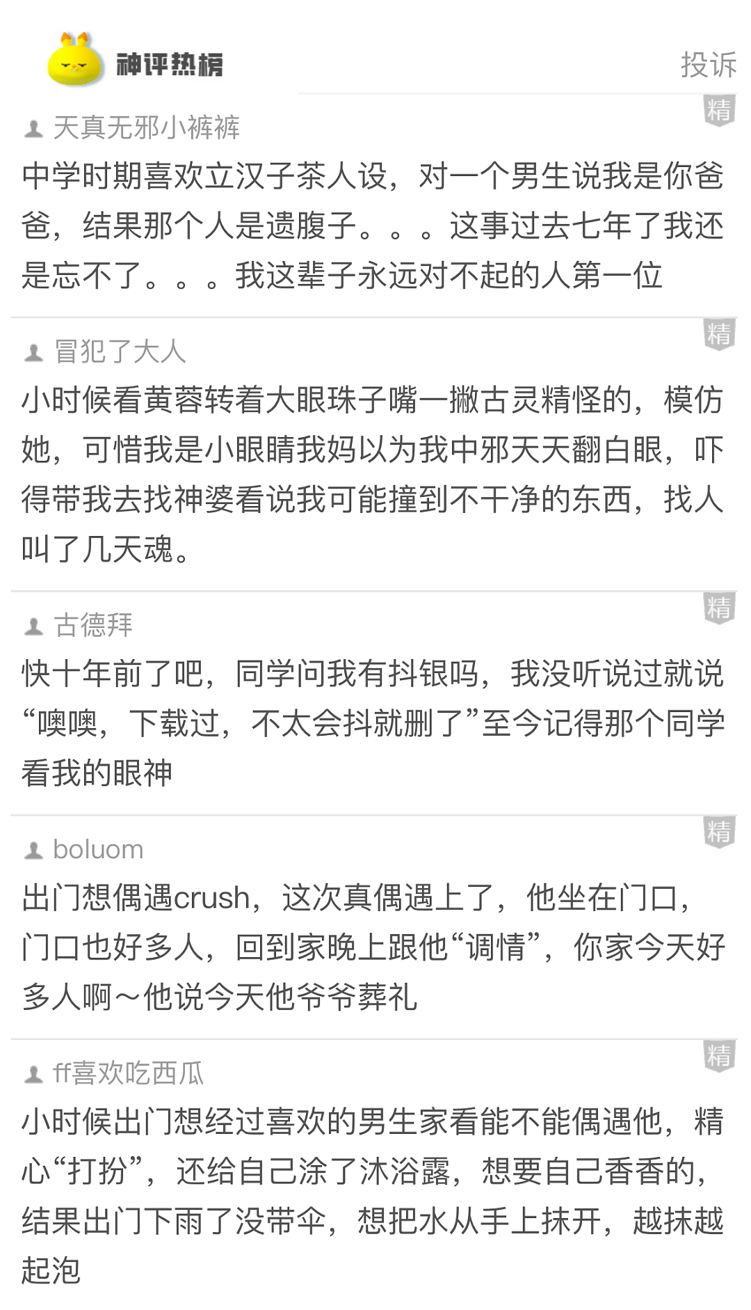 【爆笑】在男朋友包里发现一个硅胶用品，我怀疑是避孕的，但网友都说看起来太不正常了...（组图） - 26