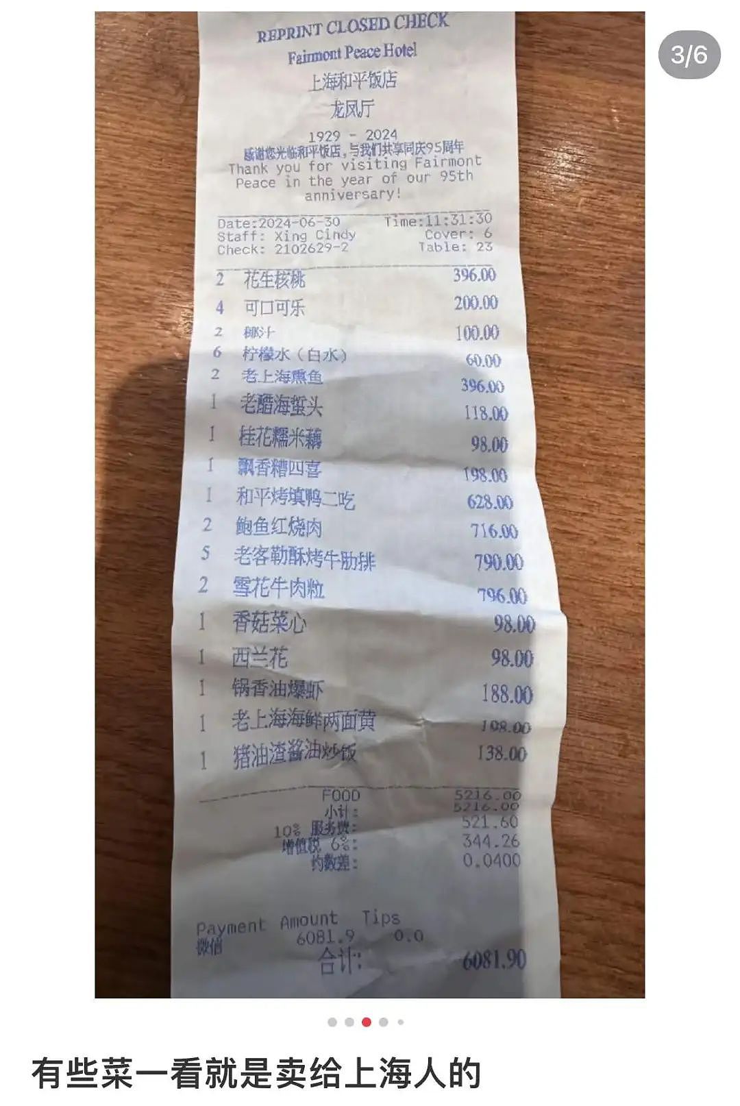 花4000块吃大象屎,上海人还是太超前了(组图) - 14
