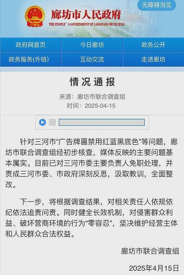 知情人士：被免职的是三河市委书记，曾在任职固安时推行相似政策（组图） - 3