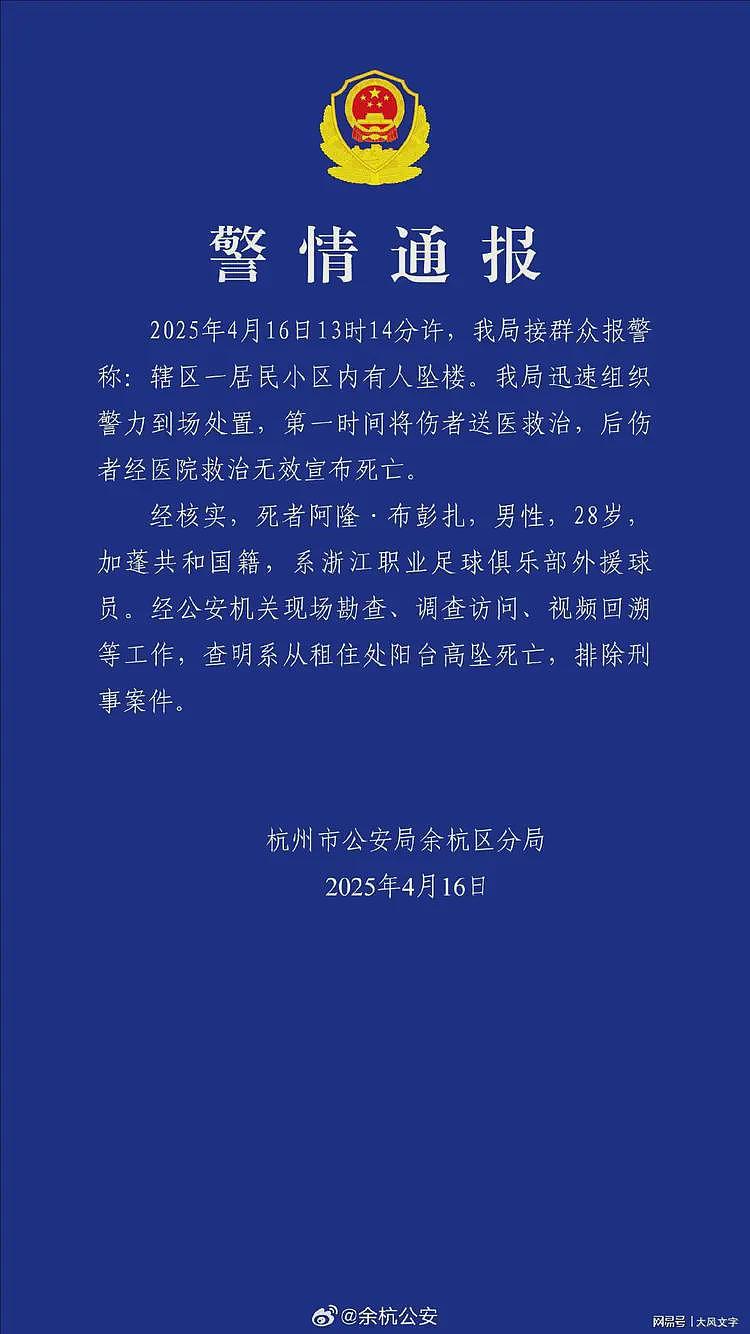 中国足球丢人的事，全球都知道了！外援坠亡，为何遮遮掩掩？（组图） - 4