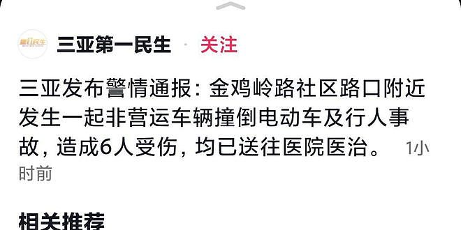 三亚一60岁女子突发撞倒电动车及行人致6人伤!警方通报释,现场惨烈画面曝(视频/组图) - 6