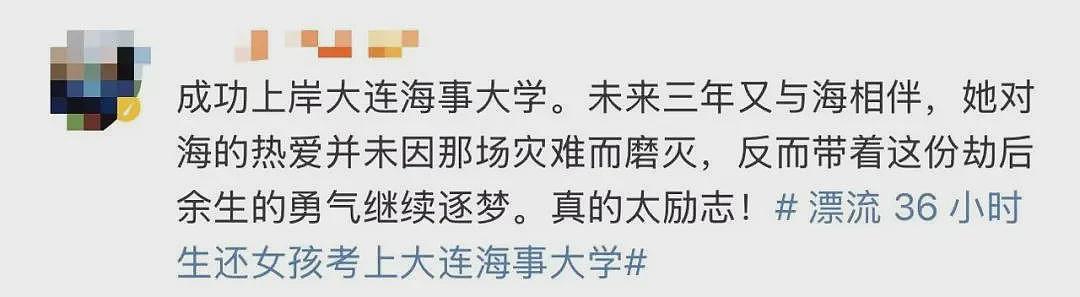 漂流36小时奇迹生还的女生，考研上岸大连海事大学（组图） - 9