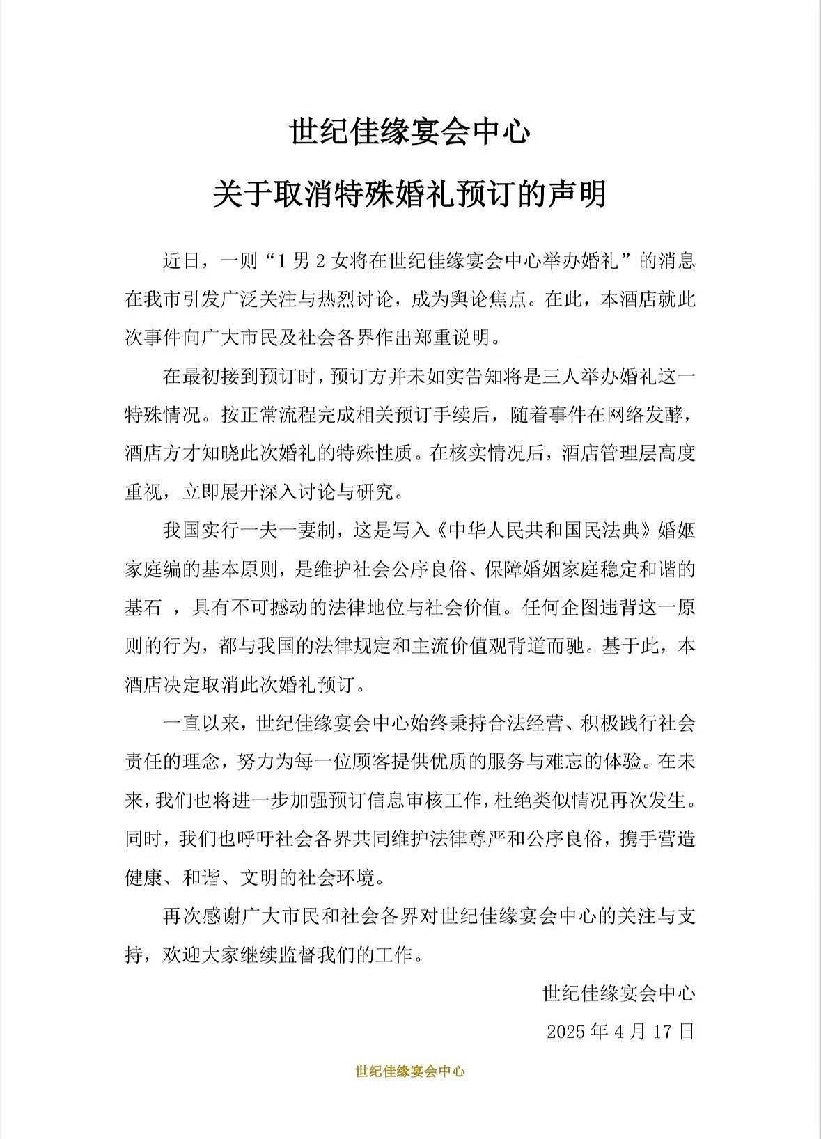 贵州1男2女将举办三人婚礼，酒店：取消（图） - 1