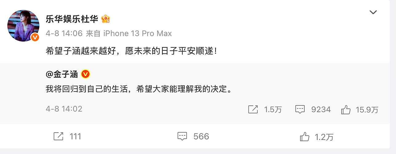 内娱明星，正在批量退圈（组图） - 4