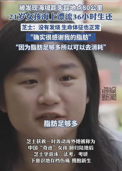 漂流36小时奇迹生还的女生，考研上岸大连海事大学（组图） - 6