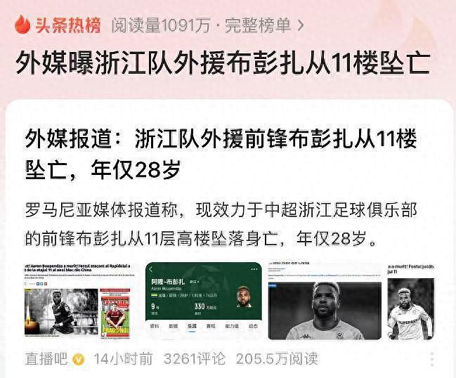 28岁浙江队外援坠亡！去世细节曝光，身价超2700万，曝最后露面照（组图） - 1